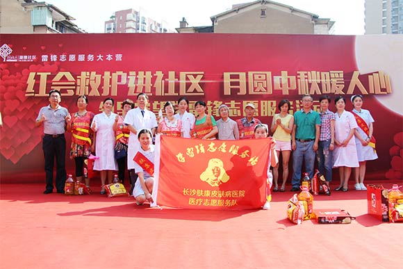 市红十字会携手肤康皮肤病医院走进湖湘社区