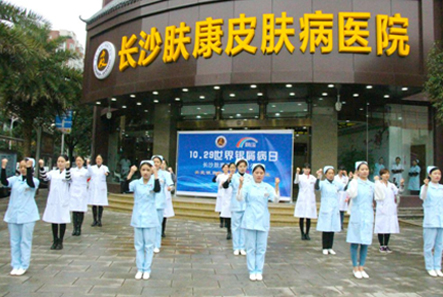 情系肤康 10.29世界银屑病日公益关爱活动