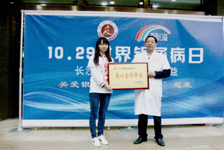 情系肤康 10.29世界银屑病日公益关爱活动