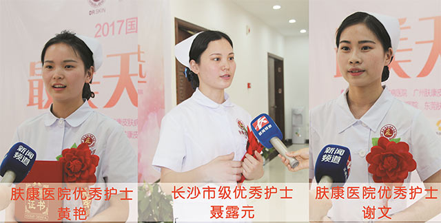 长沙肤康皮肤病医院 5.12国际护士节 暨优秀员工护士表彰大会