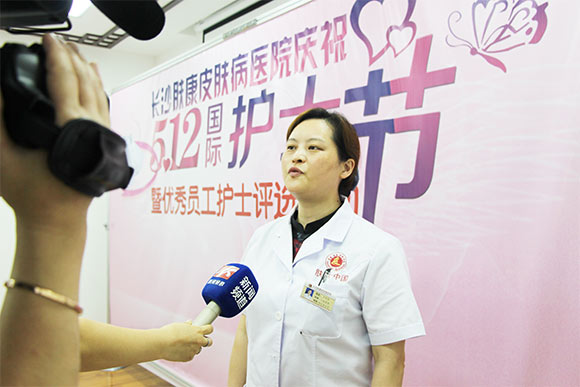 长沙肤康皮肤病医院 5.12国际护士节 暨优秀员工护士表彰大会