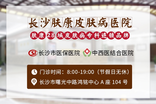 长沙皮肤科医院哪家好