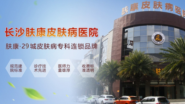 长沙治疗毛囊炎哪家医院好